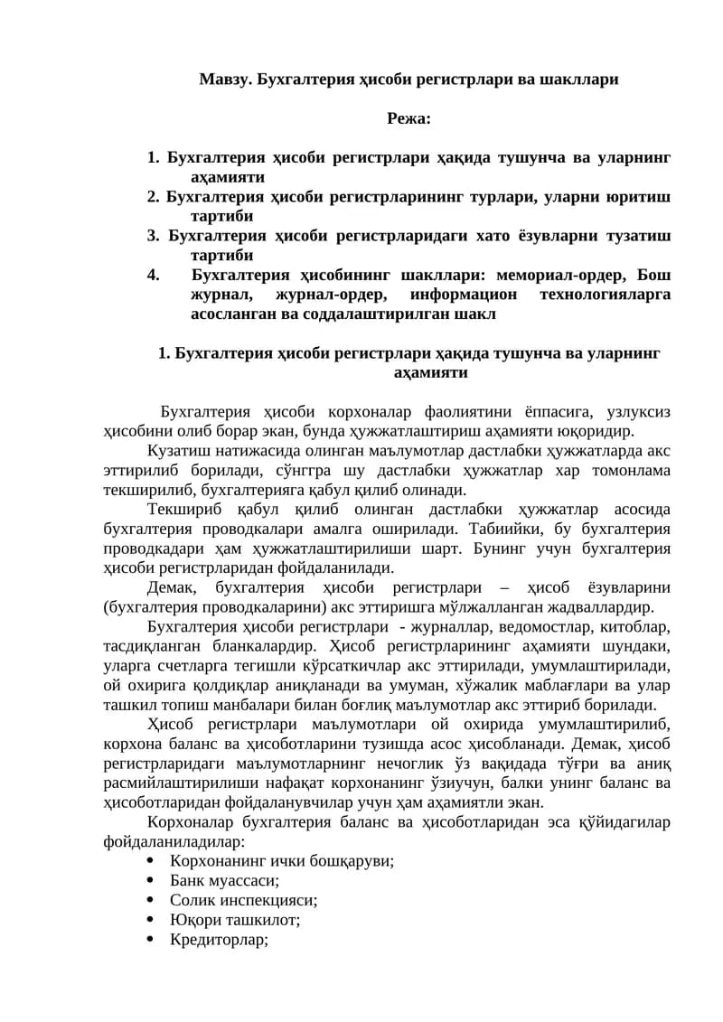 Бухгалтерия ҳисоби регистрлари ва шакллари