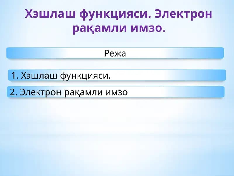 Хэш функцияси