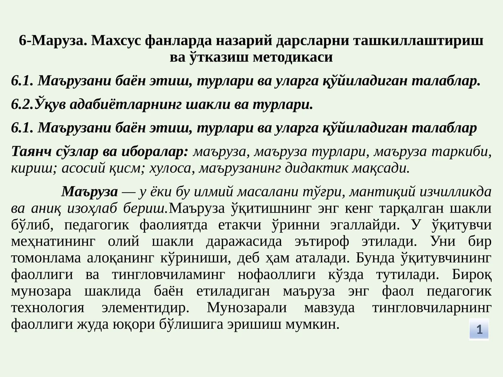 Махсус фанларда назарий дарсларни ташкиллаштириш ва ўтказиш методикаси