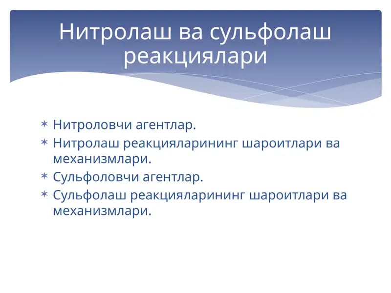 Нитроловчи агентлар