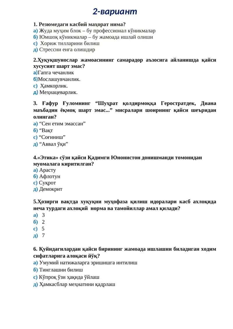 Ҳозирги вақтда хуқуқни муҳофаза қилиш идоралари