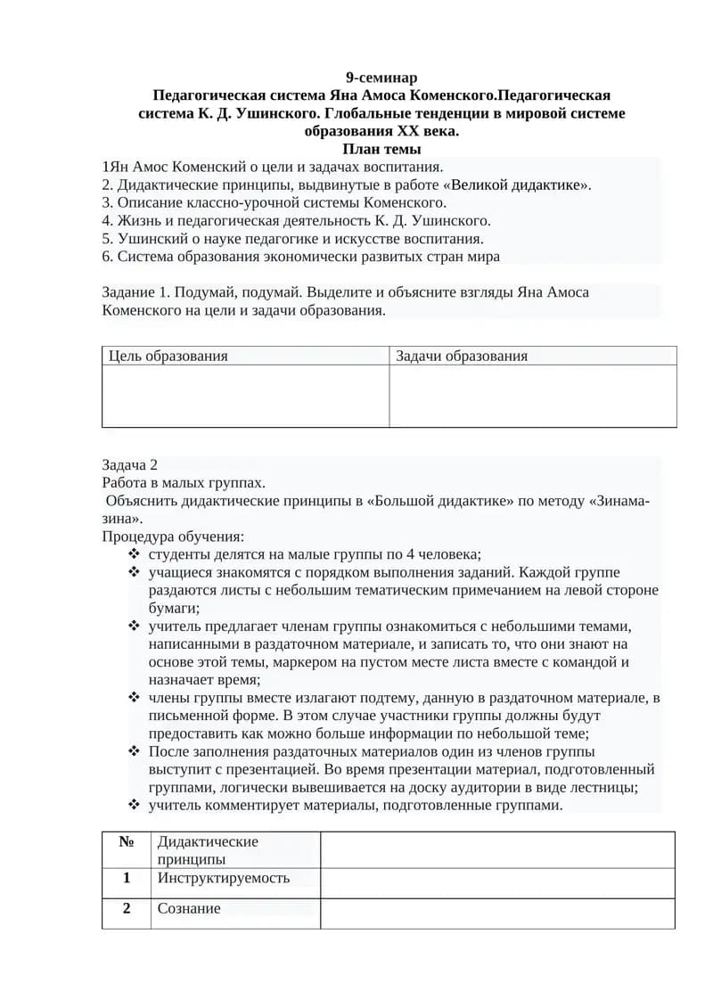 Педагогическая система Яна Амоса Коменского