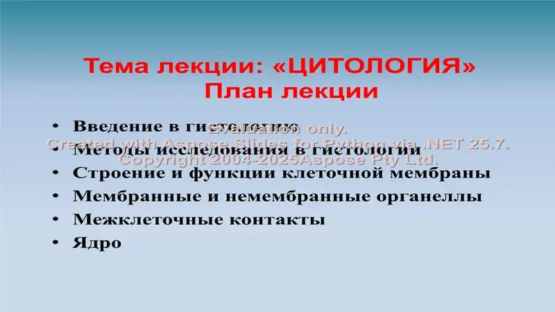 Цитология
