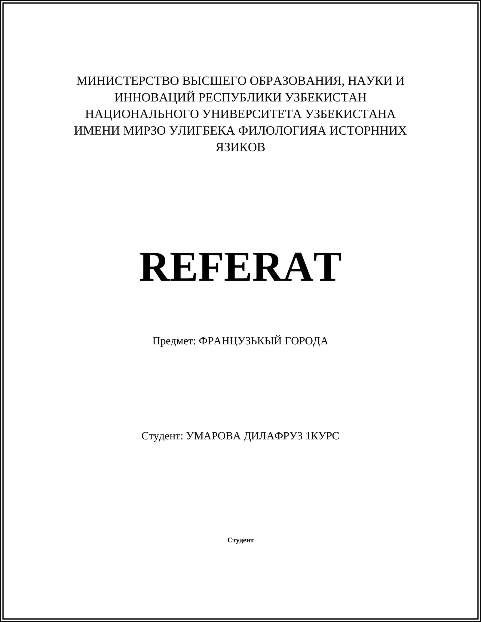 ФРАНЦУЗЬКЫЙ ГОРОДА