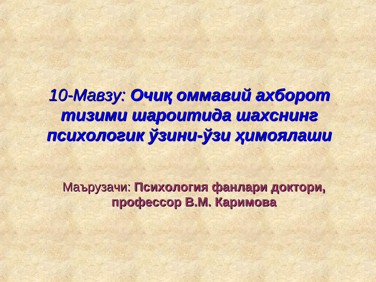Очиқ оммавий ахборот тизими шароитида шахснинг психологик ўзини-ўзи ҳимоялаши