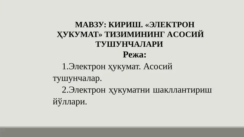 Электрон ҳукумат