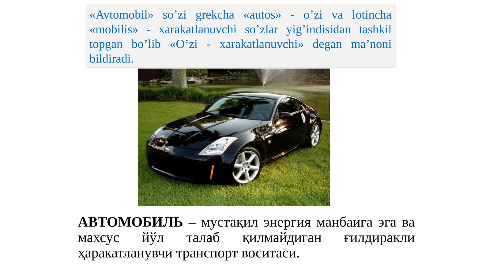 Автомобилнинг тарихиги