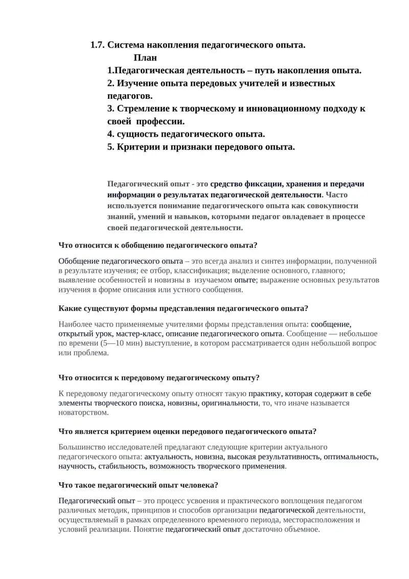 Система накопления педагогического опыта