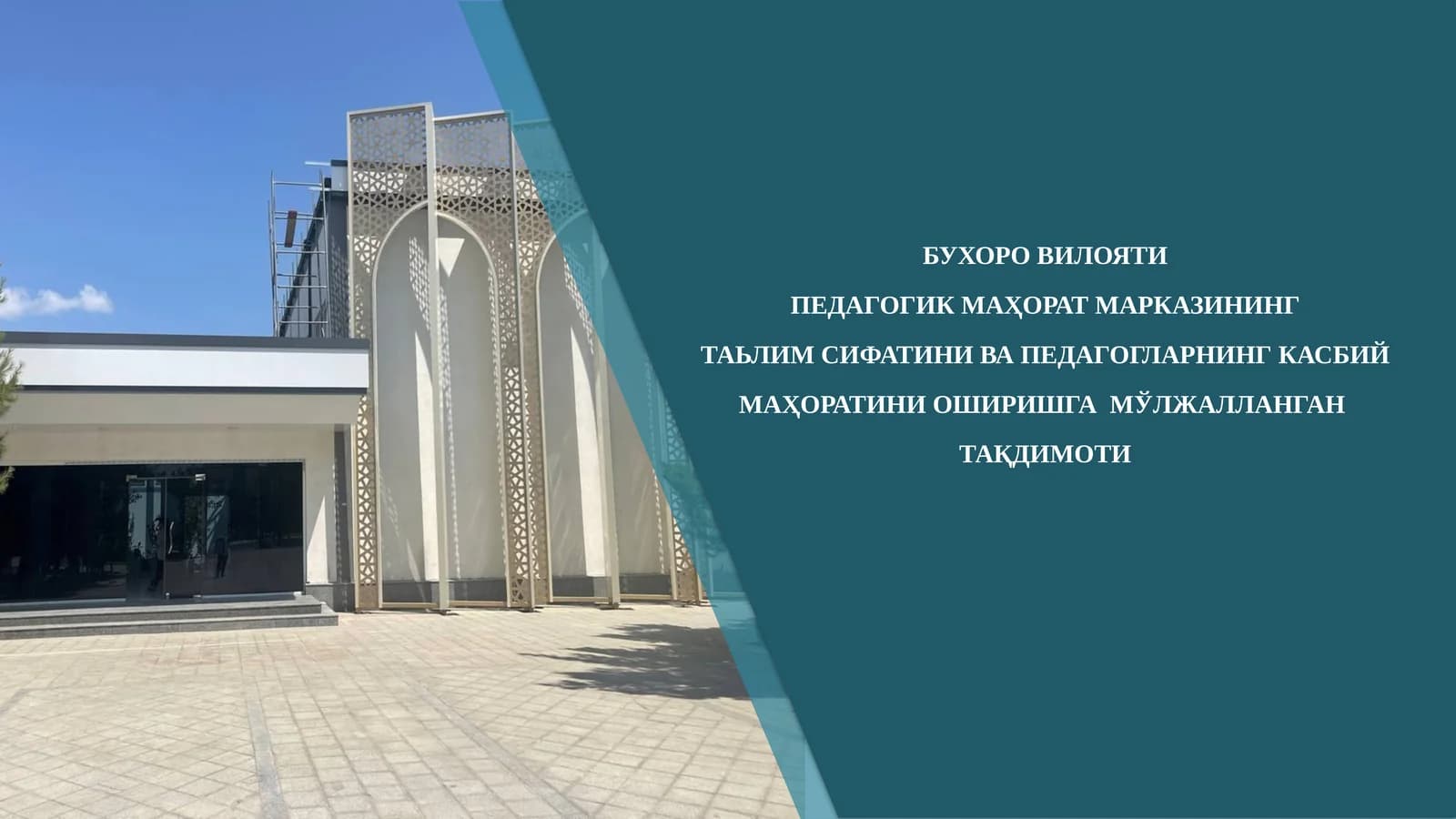 ТАЪЛИМ СИФАТИНИ ВА ПЕДАГОГЛАРНИНГ КАСБИЙ МАҲОРАТИНИ ОШИРИШ