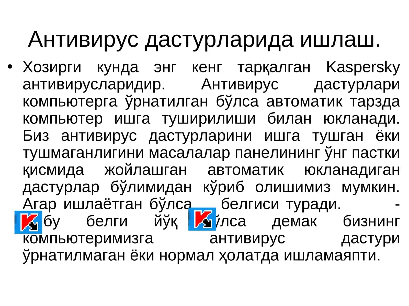 Kaspersky антивируслари