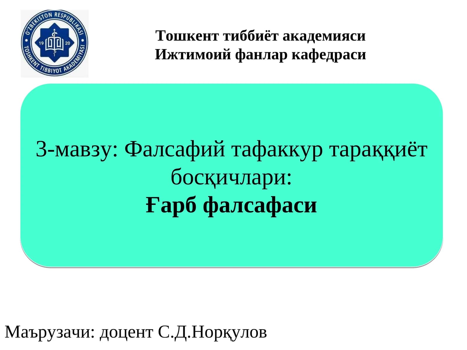Фалсафий тафаккур тараққиёт босқичлари: Ғарб фалсафаси