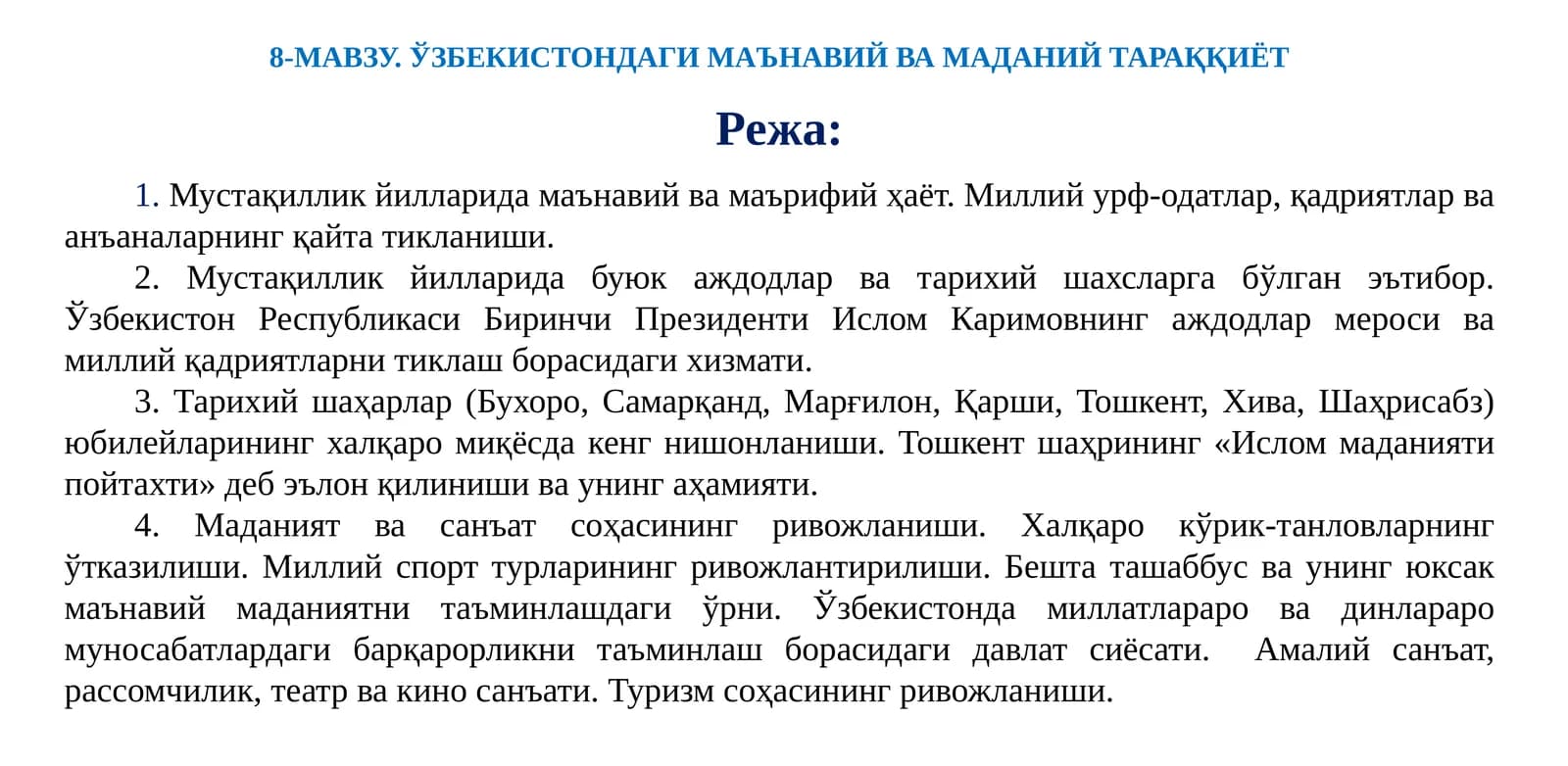 МАЪНАВИЙ ВА МАДАНИЙ ТАРАҚҚИЁТ