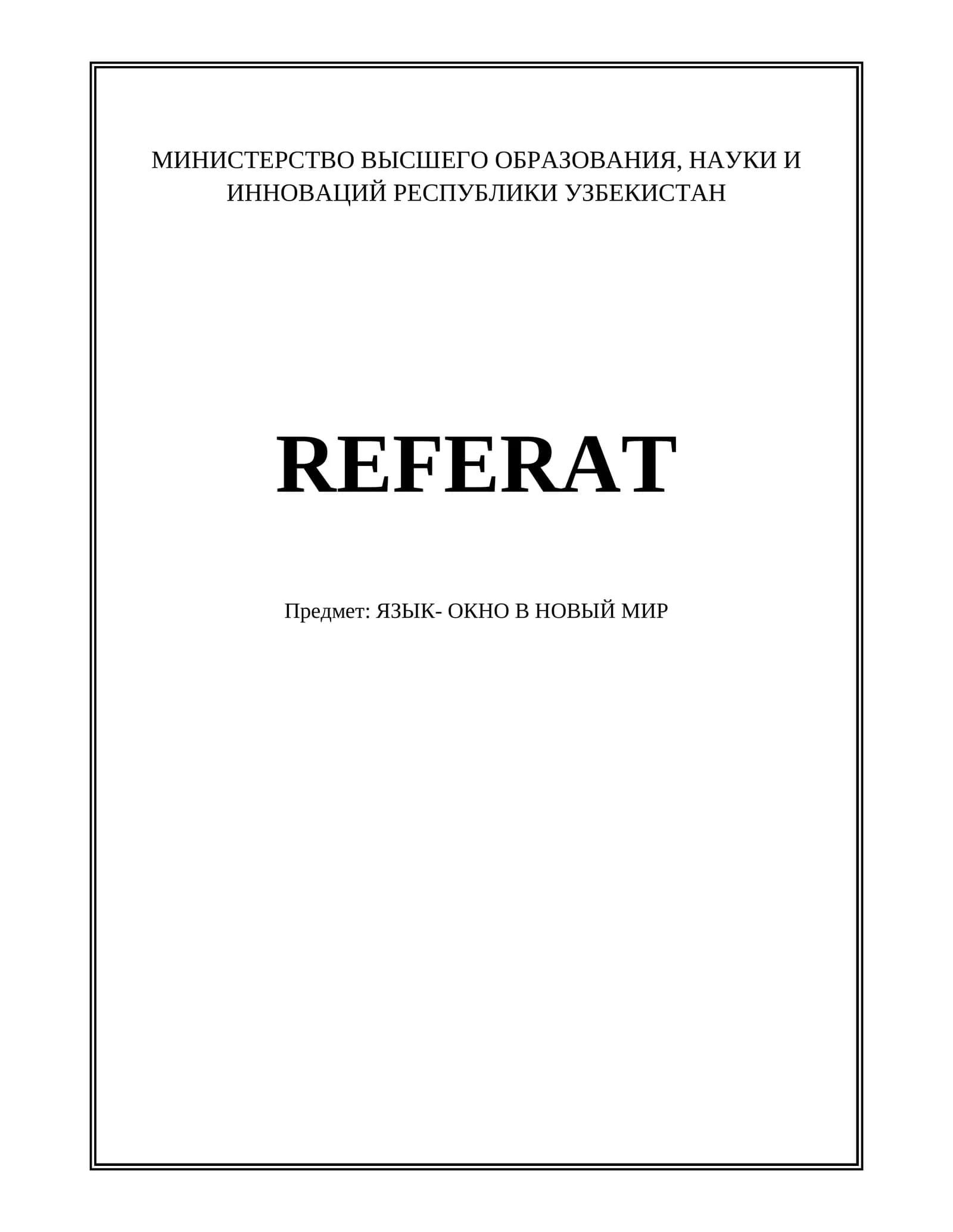 ЯЗЫК- ОКНО В НОВЫЙ МИР