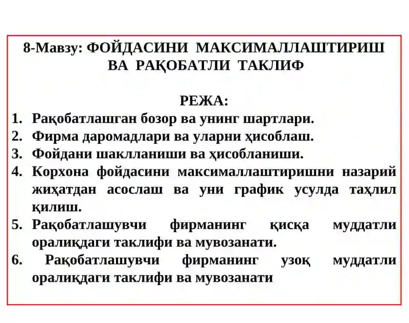 ФОЙДАСИНИ МАКСИМАЛЛАШТИРИШ ВА РАҚОБАТЛИ ТАКЛИФ РЕЖА