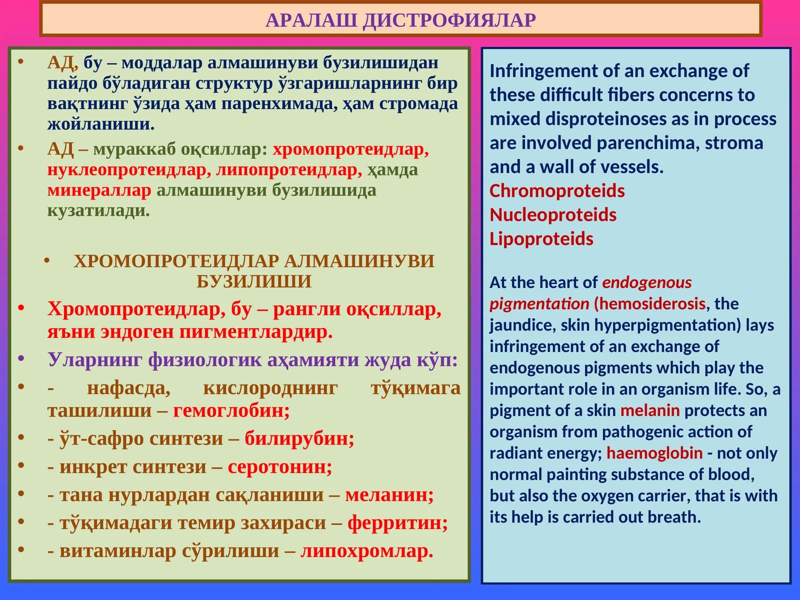 ХРОМОПРОТЕИДЛАР АЛМАШИНУВИ БУЗИЛИШИ