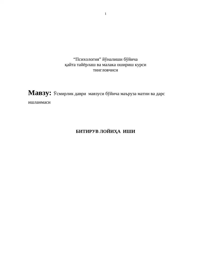 Ўсмирлик даври  мавзуси бўйича маъруза матни ва дарс ишланмаси