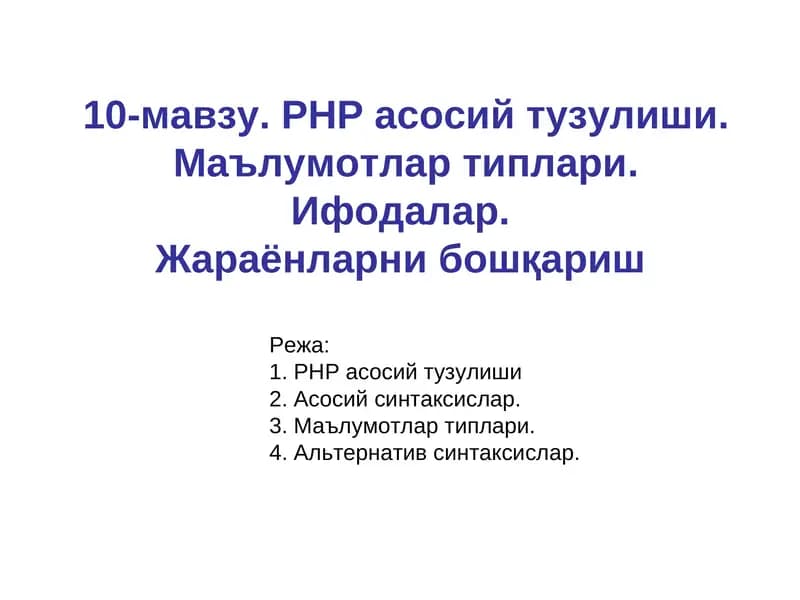 РНР асосий тузулиши