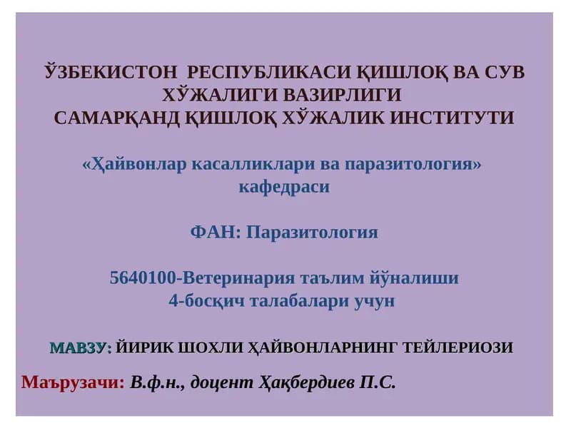ЙИРИК ШОХЛИ ҲАЙВОНЛАРНИНГ ТЕЙЛЕРИОЗИ