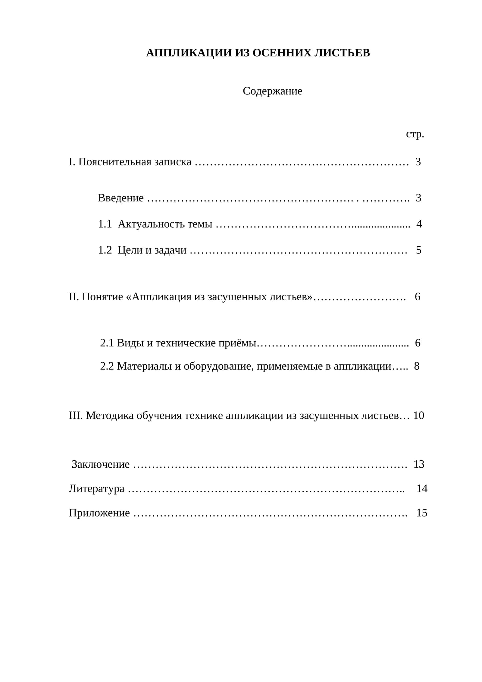 Аппликации из осенних листьев
