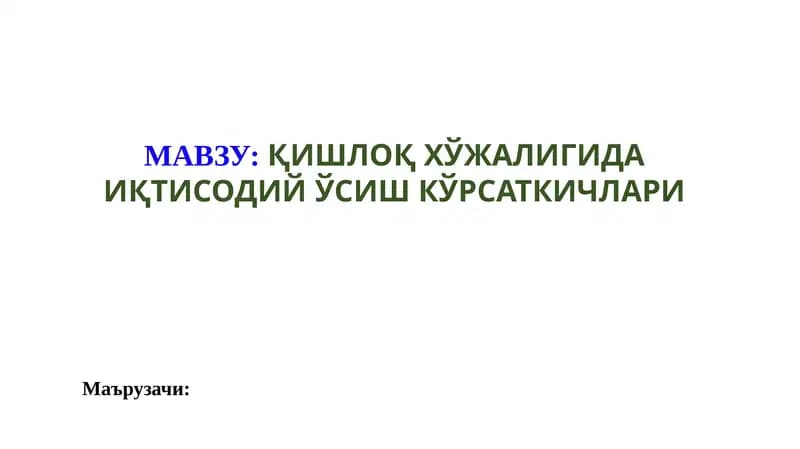 Ўзбекистон Республикаси қишлоқ хўжалигини ривожлантиришда 2020-2030 йилларга мўлжалланган стратегия