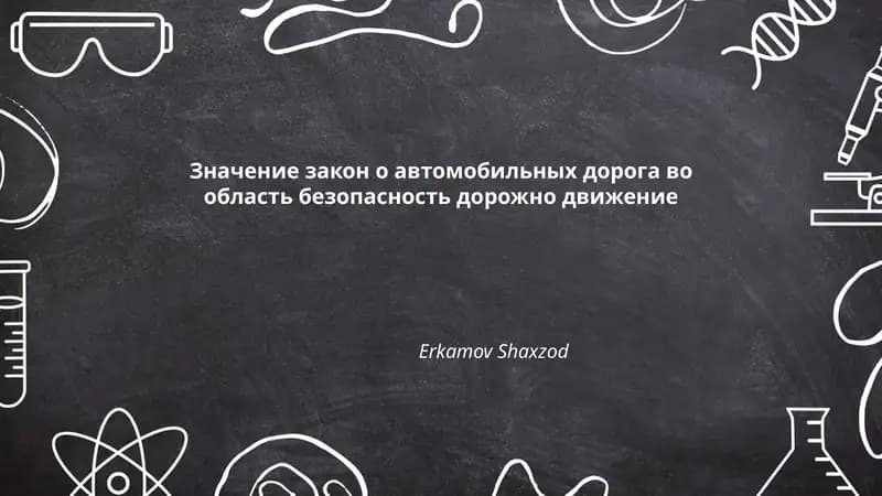 Значение закон о автомобильных дорога