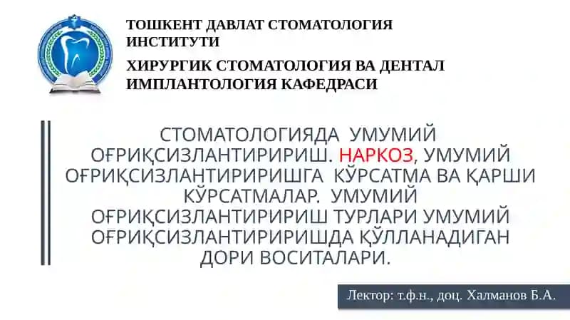 Умумий оғриқсизлантириш