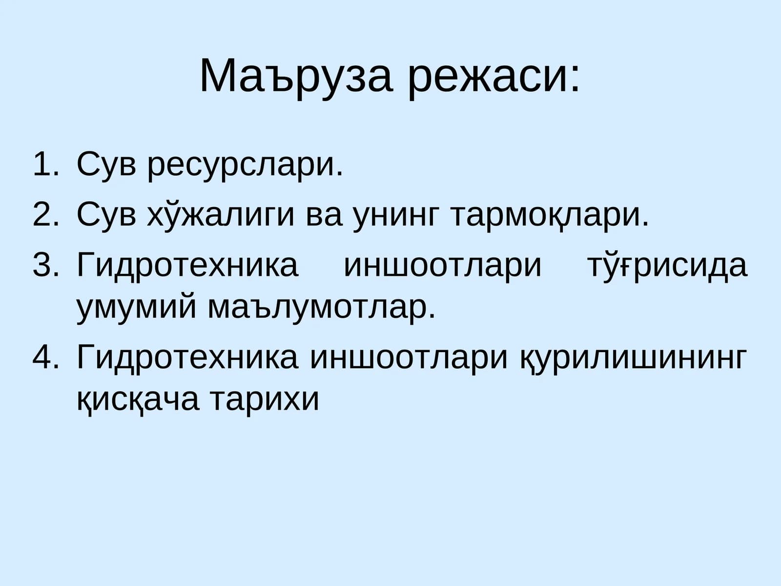 Гидротехника иншоотлари қурилиши