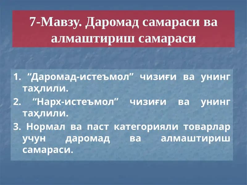 Даромад-истеъмол чизиғи ва унинг таҳлили