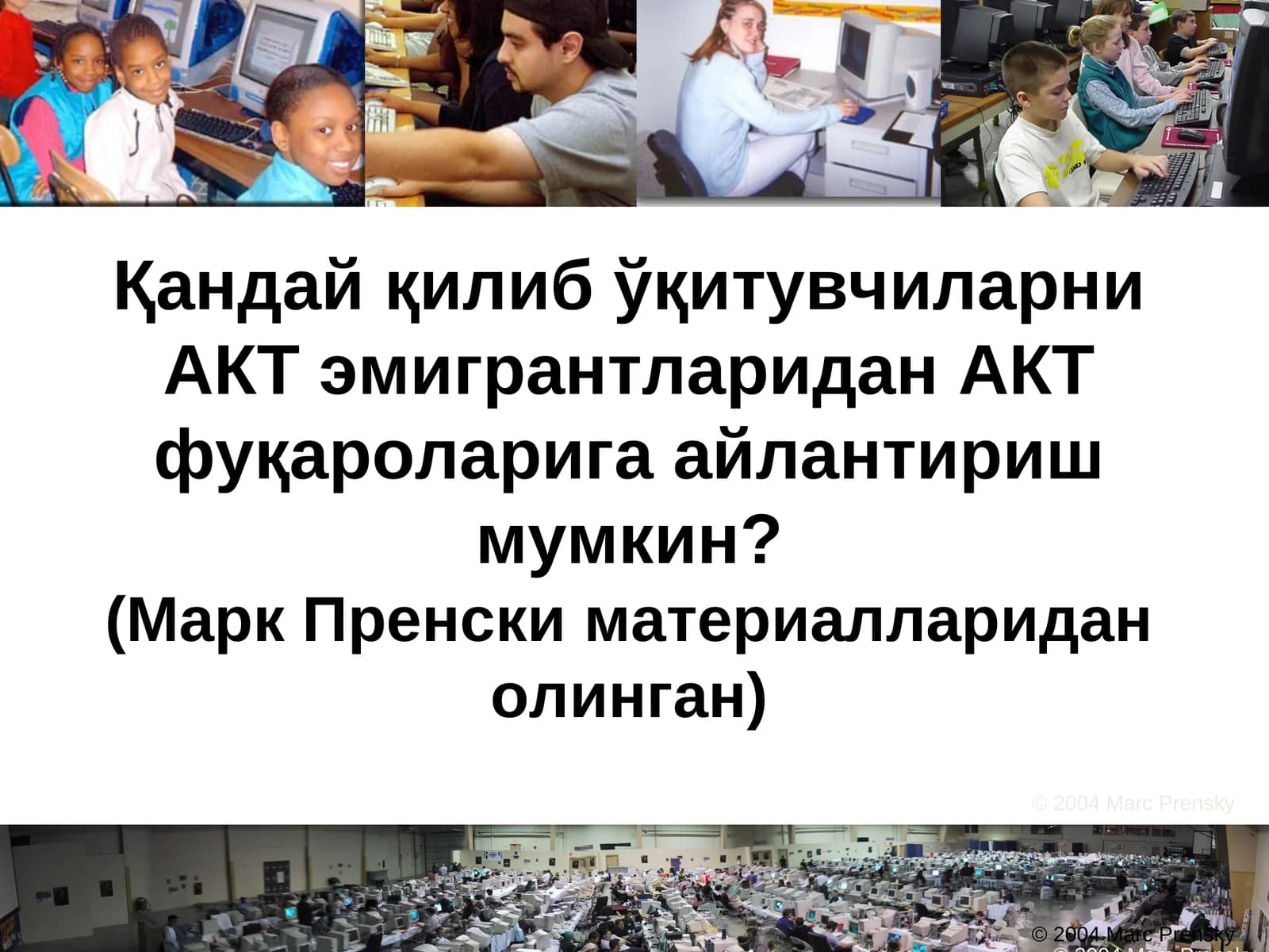 АКТ эмигрантларидан АКТ фуқароларига айлантириш мумкин
