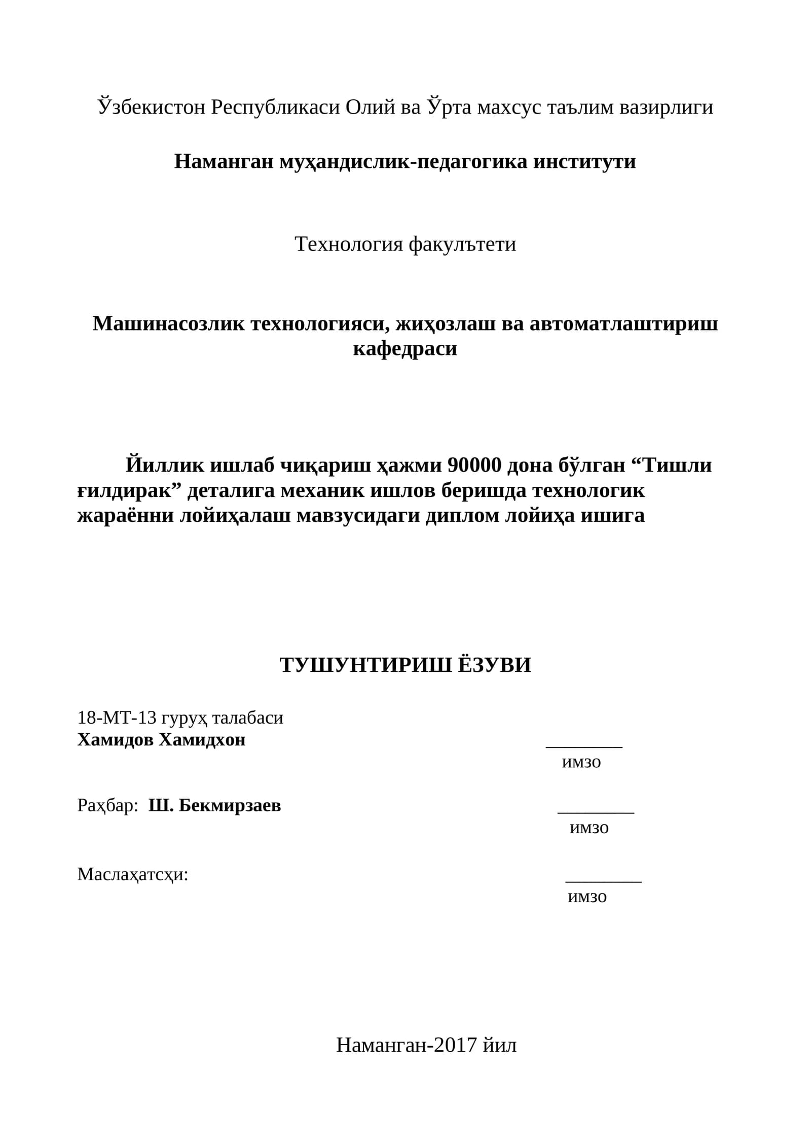 Тишли ғилдирак