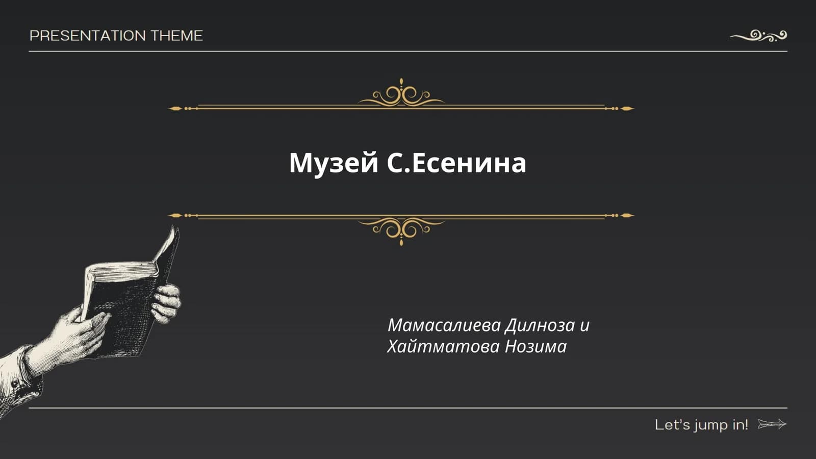 Музей С.Есенина