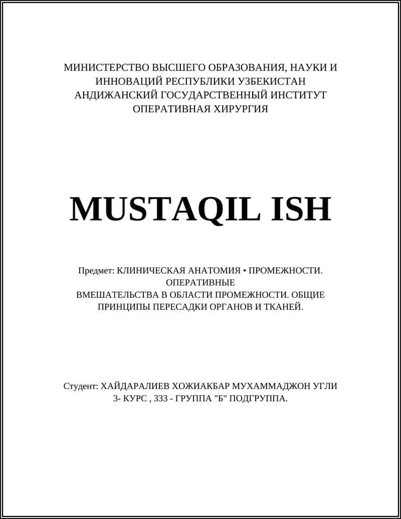 Оперативная хирургия