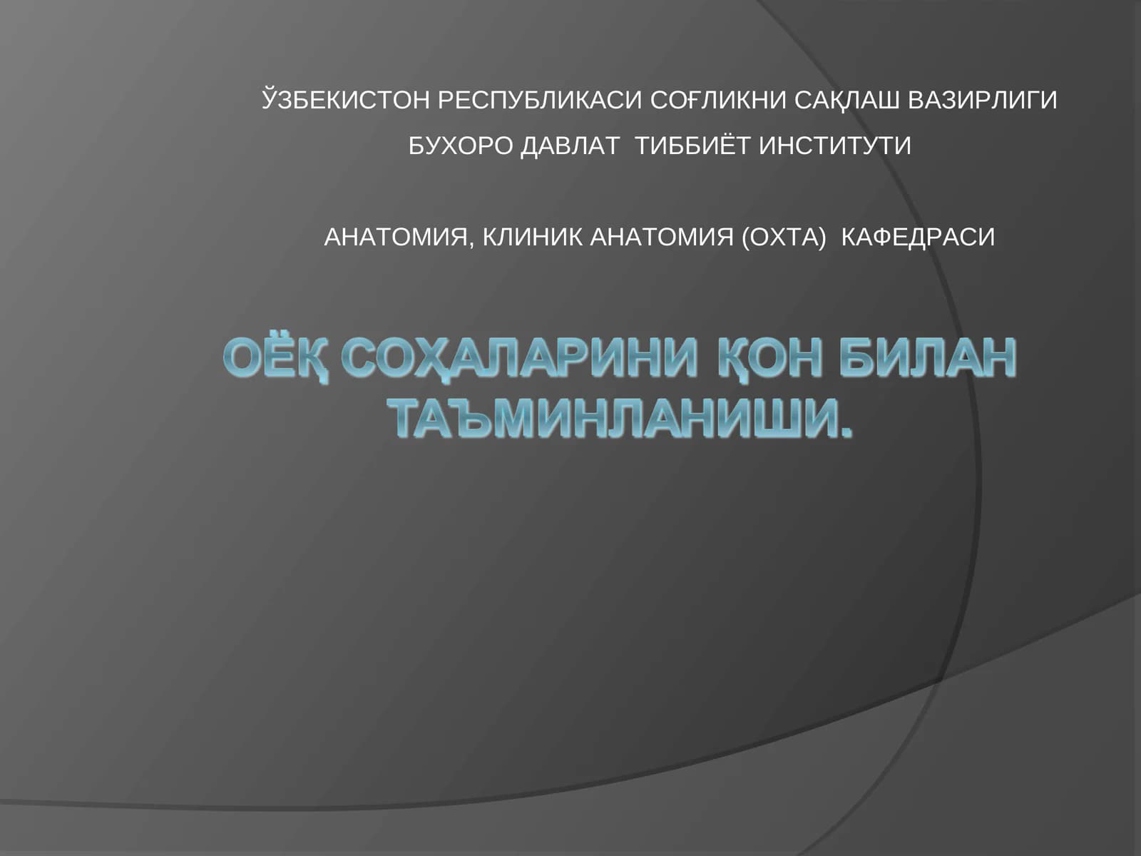 Сон артерияси