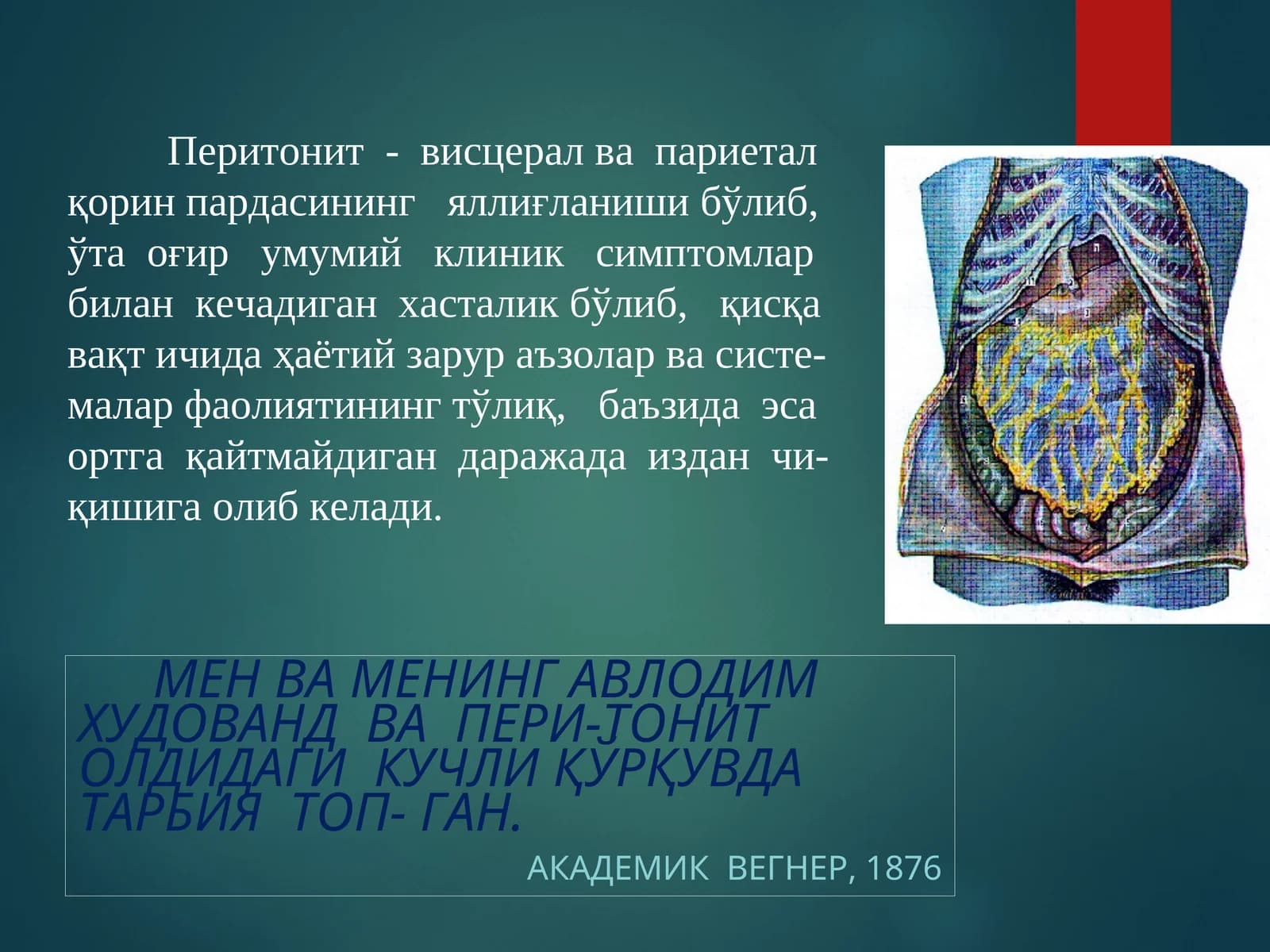 уткир перитонит