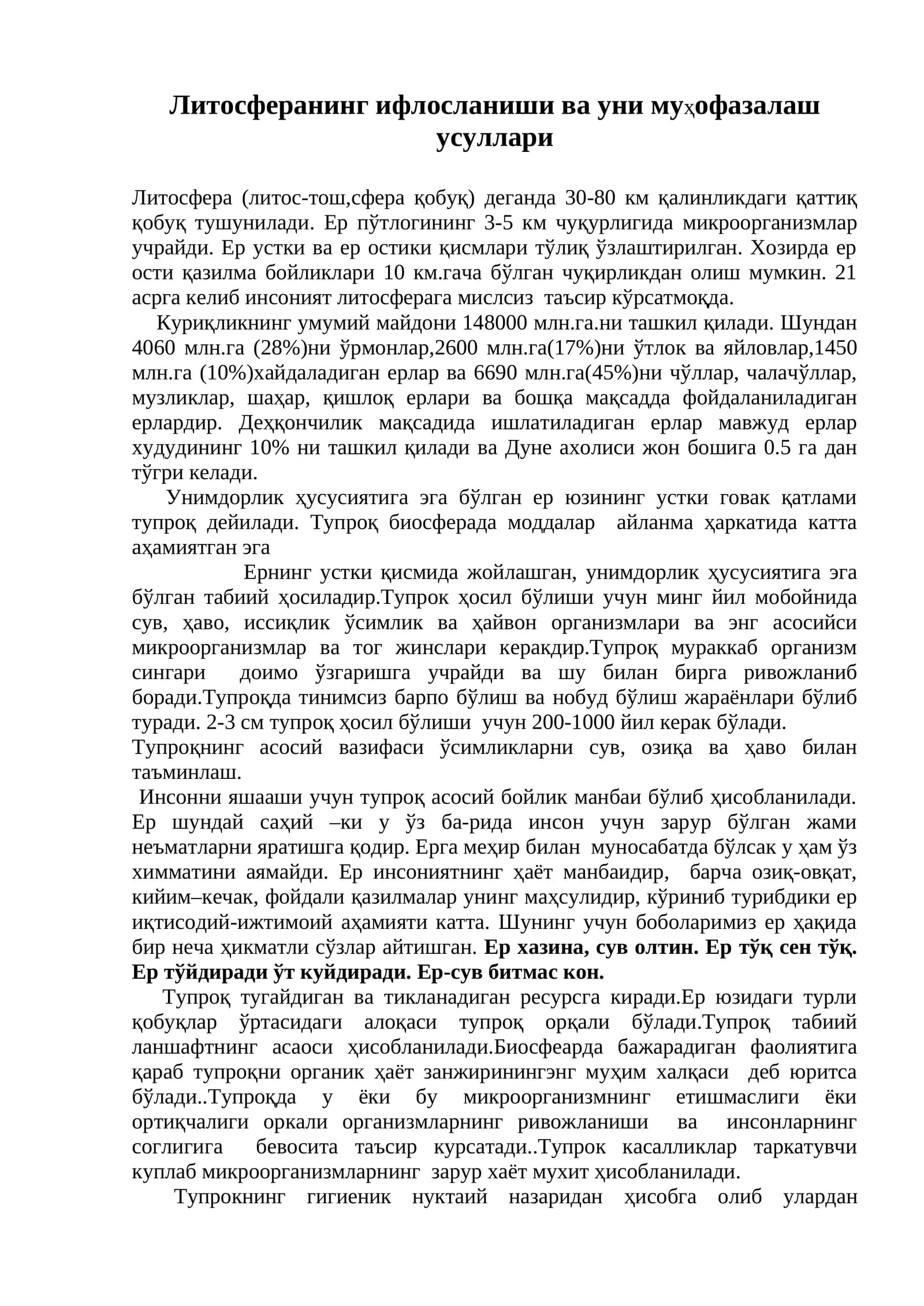 Литосферанинг ифлосланиши ва уни муҳофазалаш усуллари