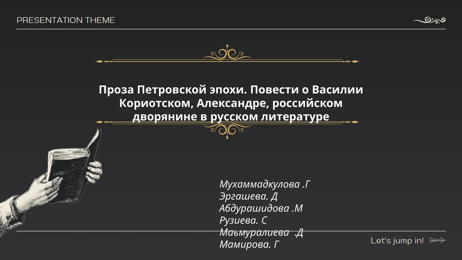 Проза Петровской эпохи. Повести о Василии Кориотском, Александре, российском дворянине в русском литературе