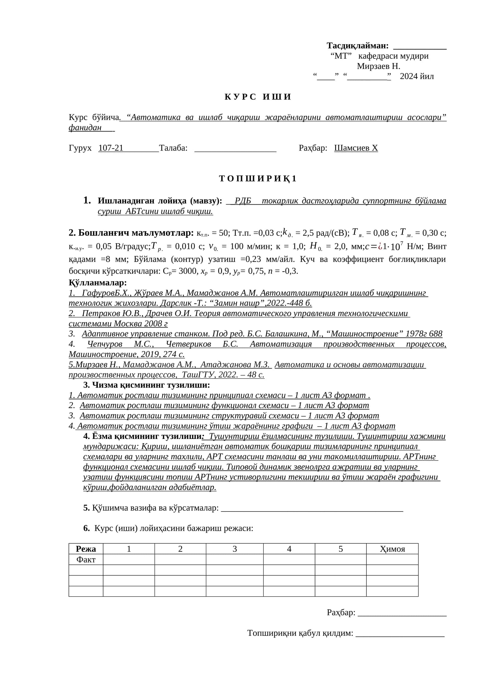 РДБ токарлик дастгоҳларида суппортнинг бўйлама суриш АБТсини ишлаб чиқиш