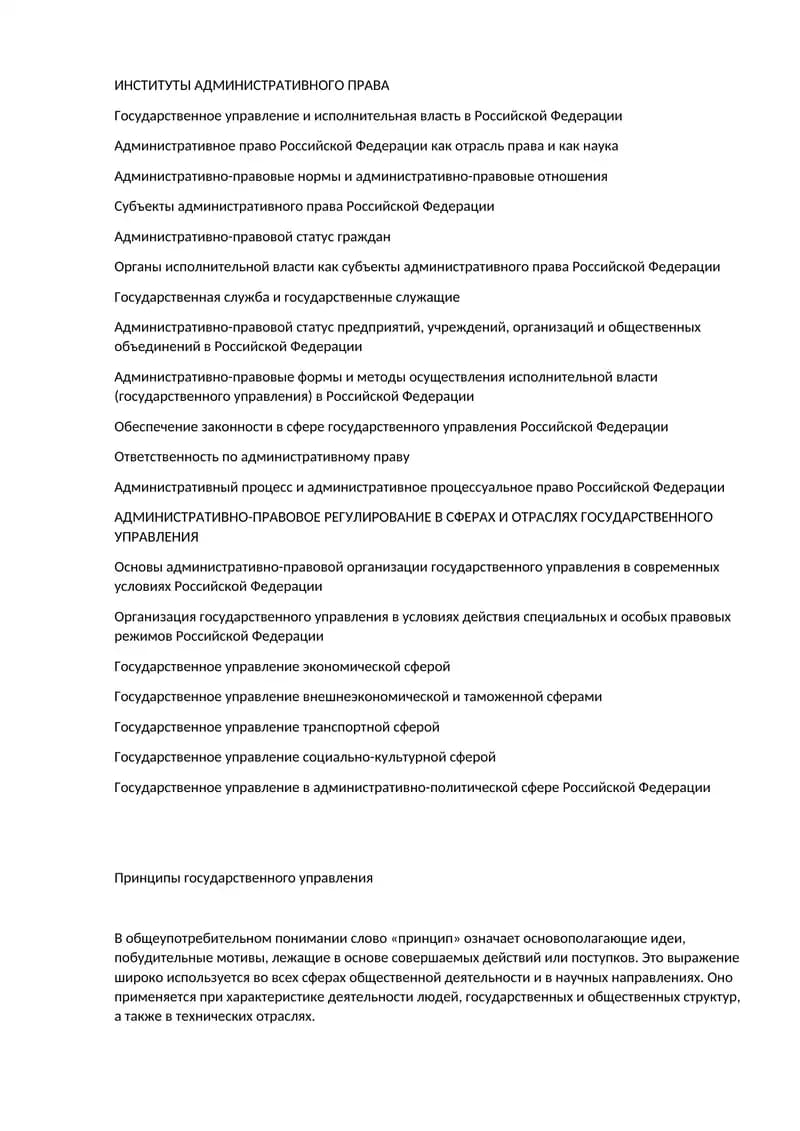 Государственное управление и исполнительная власть в Российской Федерации