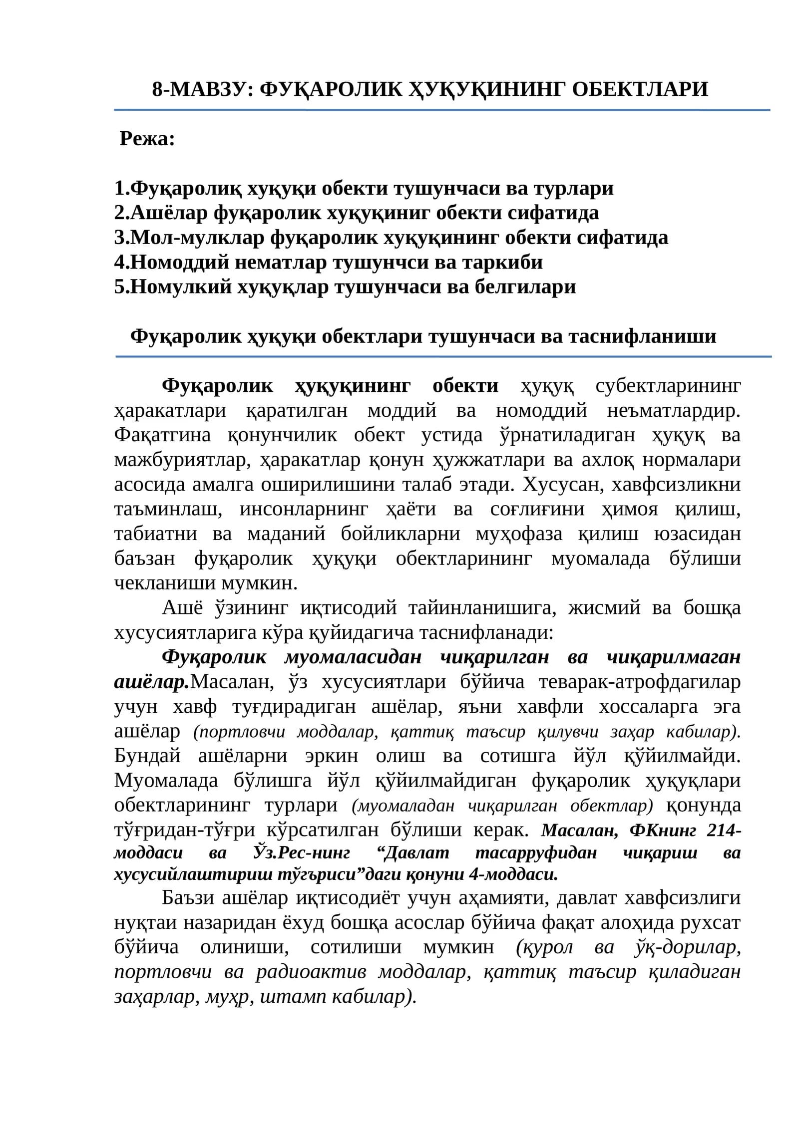 ФУҚАРОЛИК ҲУҚУҚИНИНГ ОБЕКТЛАРИ