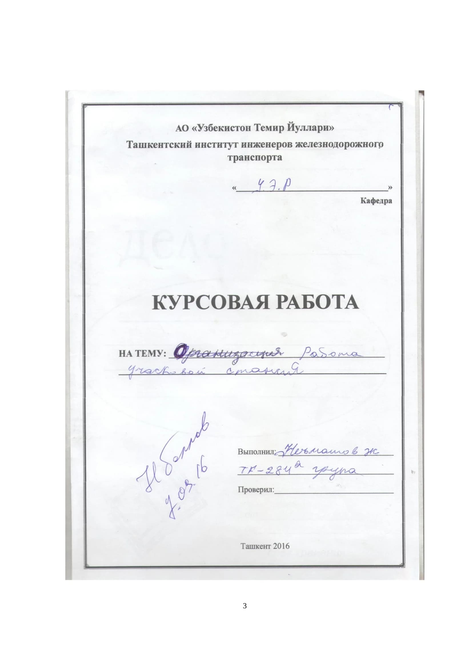 Технико-эксплуатационная характеристика станции и прилегающих