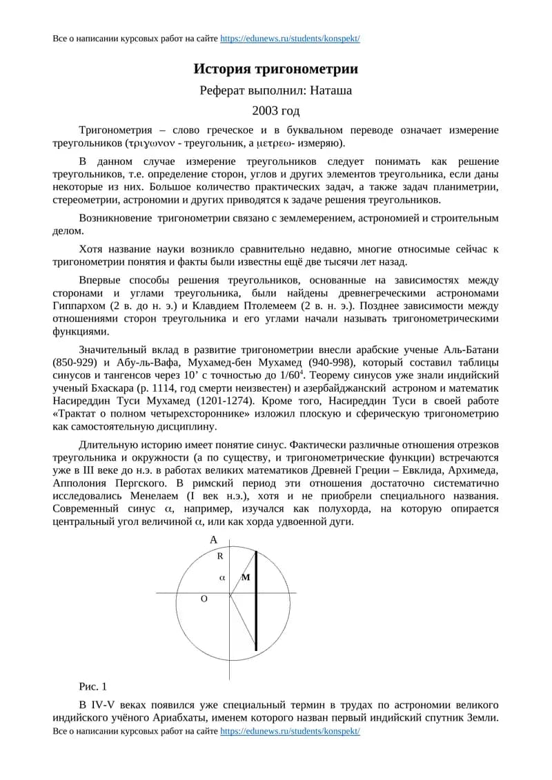 История тригонометрии