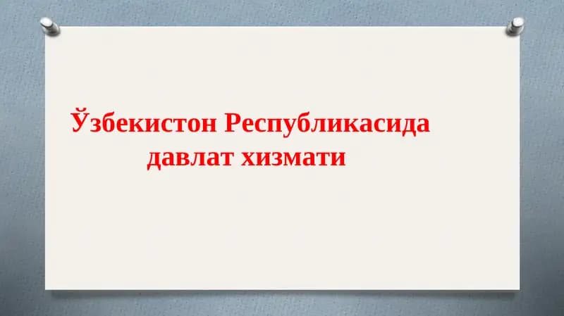 Давлат хизмати тушунчасиЎзбекистонда давлат хизматига оид қонунчилик ҳолати Давлат хизматига кириш