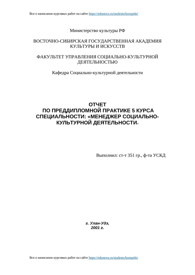 РАЗНООБРАЗИЕ ФОРМ УПРАВЛЕНЧЕСКОЙ ДЕЯТЕЛЬНОСТИ