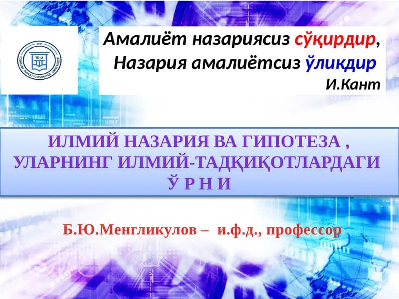 ҲАҚИҚИЙИЛМИЙ НАЗАРИЯБИЛАНСОХТА ИЛМКАШЛИКНИ АРАЛАШТИРИБ ЮБОРМАСЛИК КЕРАК!