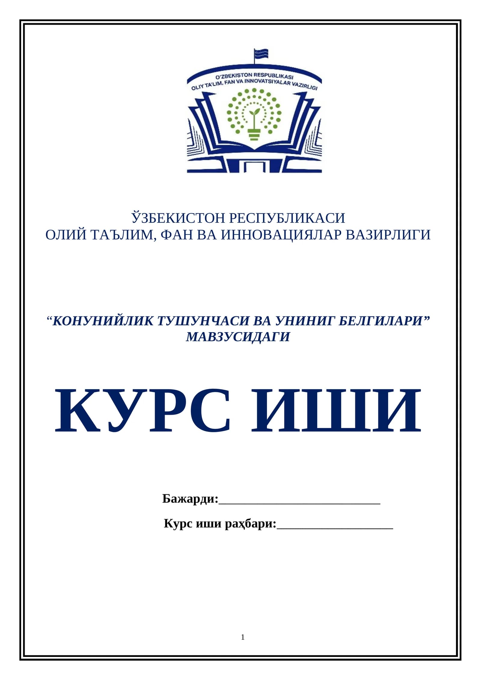 “КОНУНИЙЛИК ТУШУНЧАСИ ВА УНИНИГ БЕЛГИЛАРИ” МАВЗУСИДАГИ КУРС ИШИ
