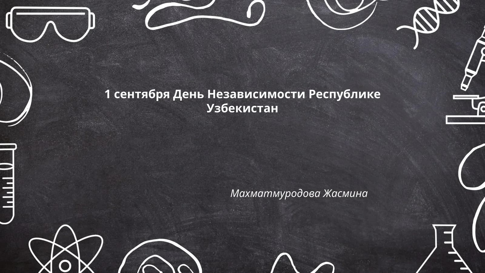Исторические предпосылки независимости Узбекистана