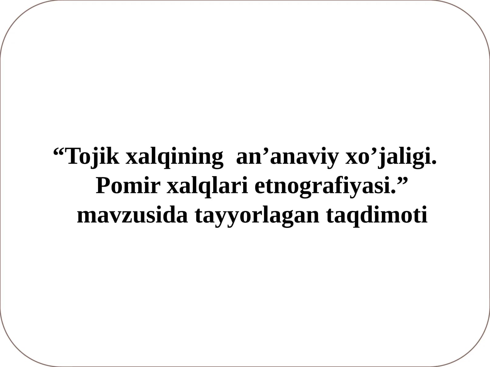 Pomir xalqlari etnografiyasi
