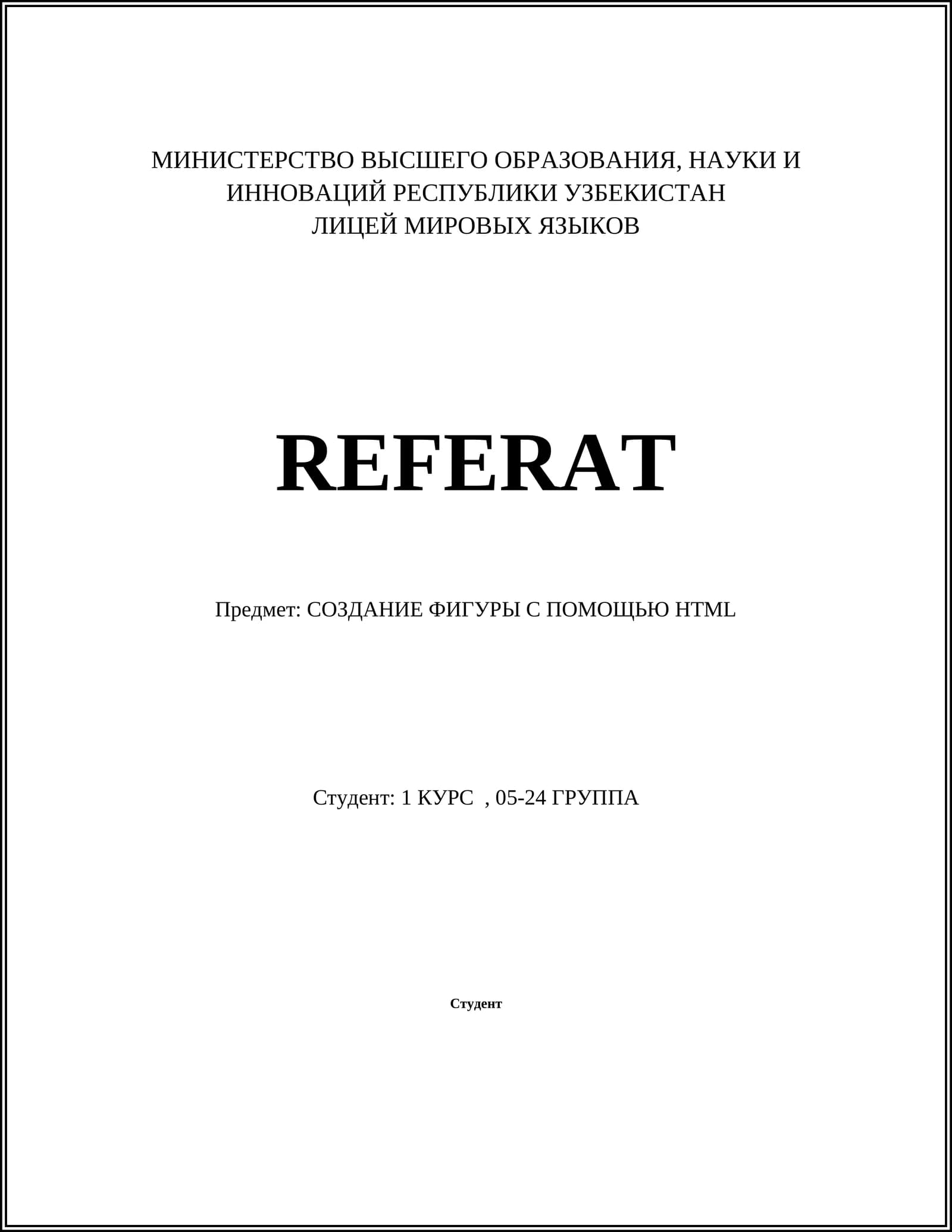 СОЗДАНИЕ ФИГУРЫ С ПОМОЩЬЮ HTML