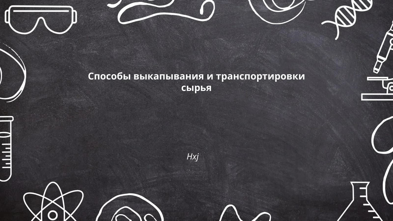 Механизированные способы выкапывания сырья