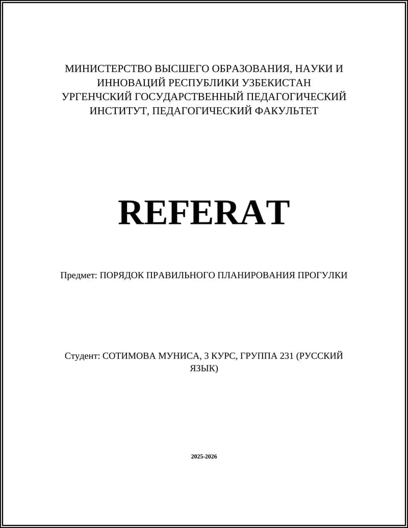 ПОРЯДОК ПРАВИЛЬНОГО ПЛАНИРОВАНИЯ ПРОГУЛКИ